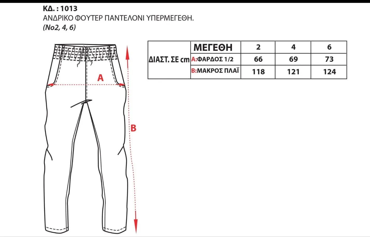 Big-sized Ανδρικό φούτερ παντελόνι ίσιο κάτω #1013